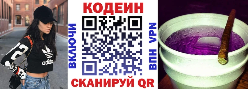 Кодеин напиток Lean (лин) Суровикино